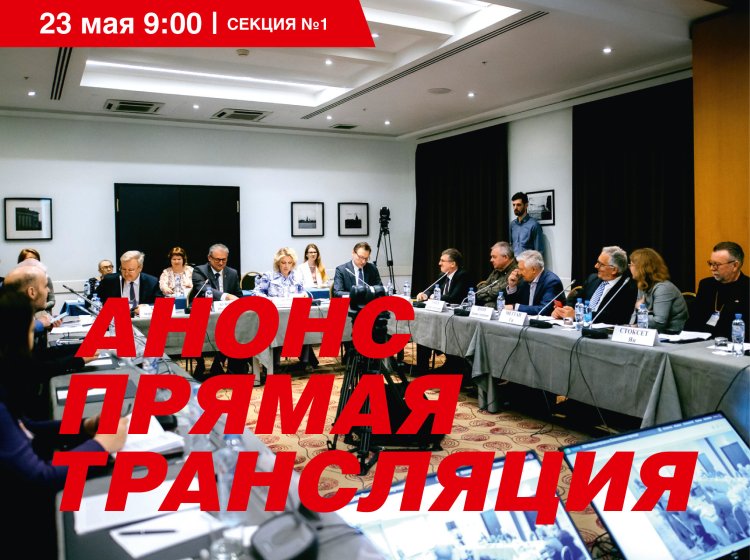 Информресурс «Научная Россия» начнет федеральную телетрансляцию круглого стола «Трансформации мира: проблемы и перспективы» XXIII Международных Лихачевских научных чтений.