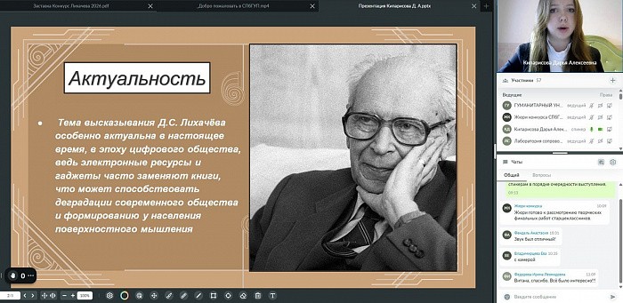 Фото №8/2 к новости «15 апреля. В СПбГУП состоялся финальный этап XX Международного конкурса творческих работ старшеклассников «Идеи Д.С. Лихачева и современность» в дистанционном формате.»