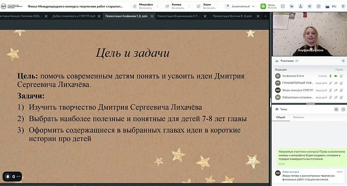 Фото №4/2 к новости «15 апреля. В СПбГУП состоялся финальный этап XX Международного конкурса творческих работ старшеклассников «Идеи Д.С. Лихачева и современность» в дистанционном формате.»