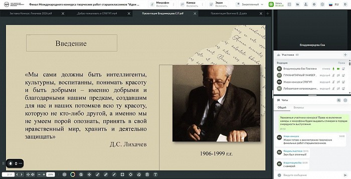 Фото №6/1 к новости «15 апреля. В СПбГУП состоялся финальный этап XX Международного конкурса творческих работ старшеклассников «Идеи Д.С. Лихачева и современность» в дистанционном формате.»