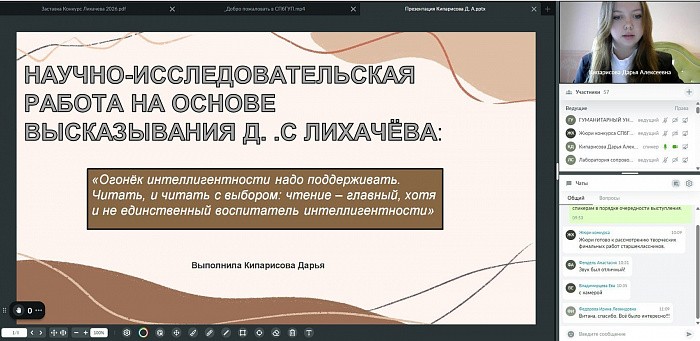 Фото №8/1 к новости «15 апреля. В СПбГУП состоялся финальный этап XX Международного конкурса творческих работ старшеклассников «Идеи Д.С. Лихачева и современность» в дистанционном формате.»